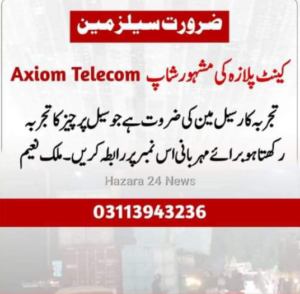 Salesman Job Abbottabad are announced by Axiom Mobile in Cantt Plaza Abbottabad. They need experienced and skilled salesman in Abbottabad